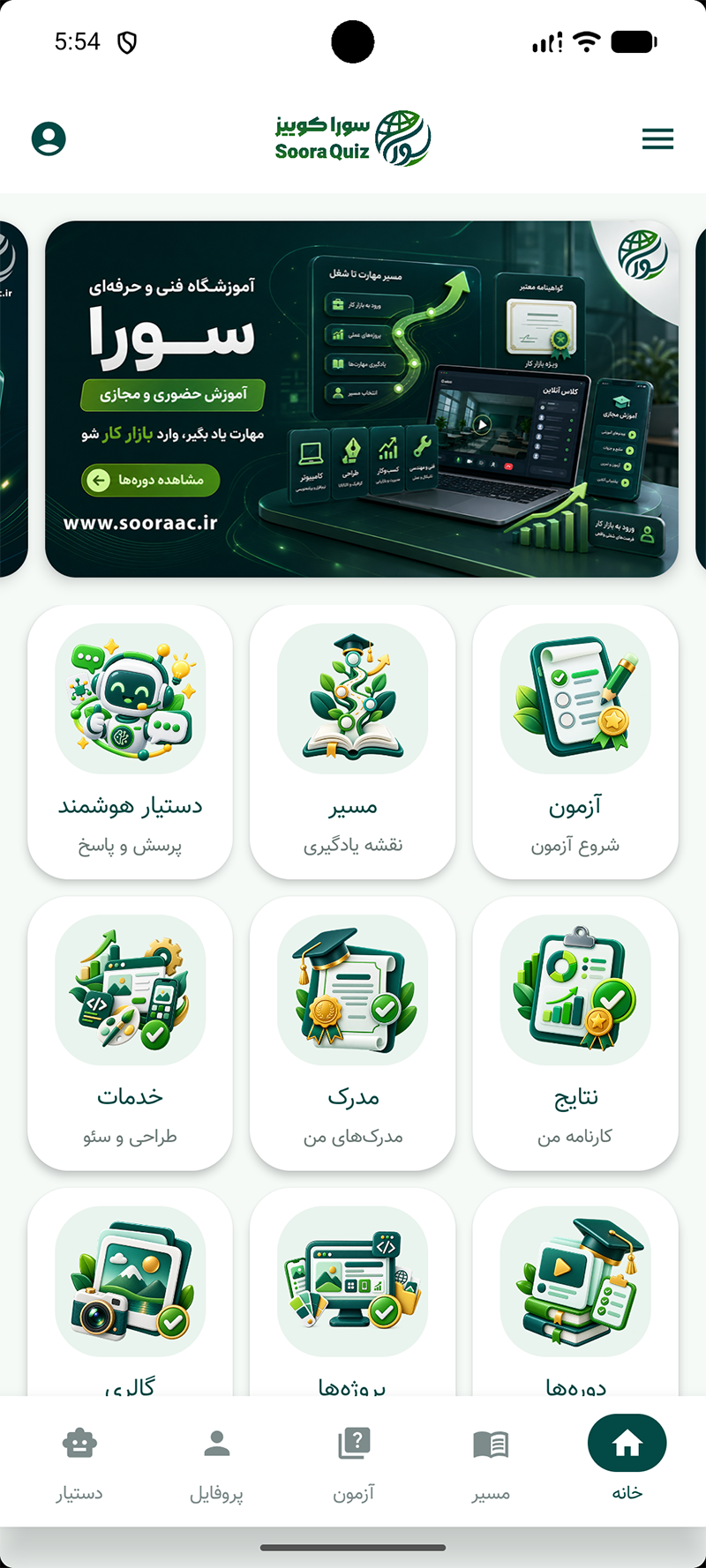 سورا کوییز