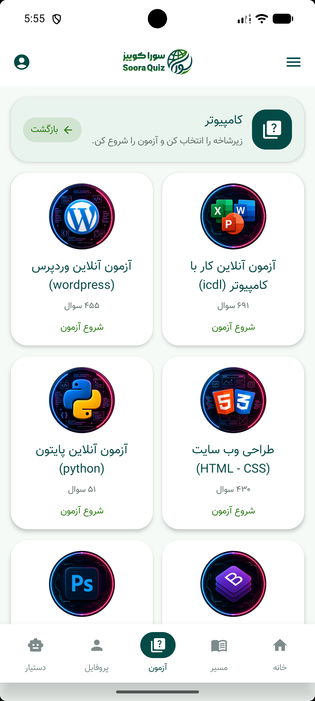 سورا کوییز
