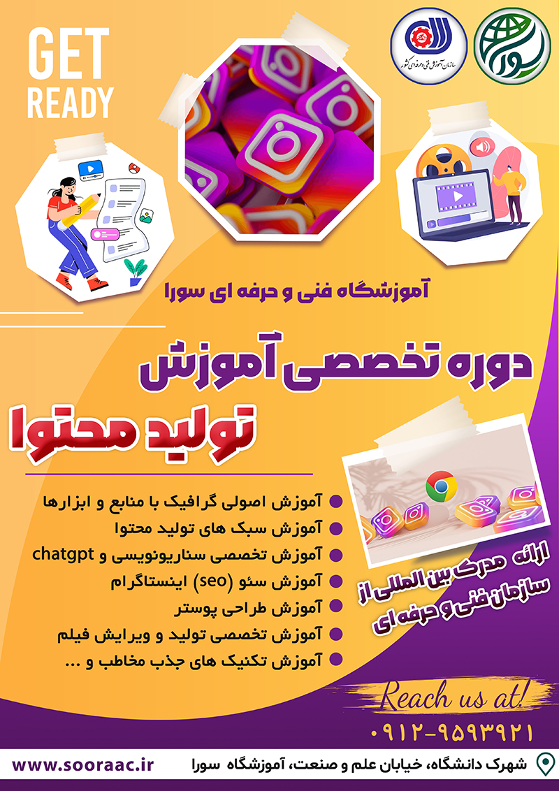 دوره آموزشی تولید محتوا تخصصی