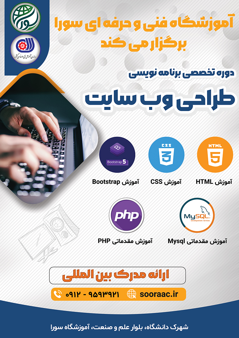 دوره آموزشی طراحی وب سایت