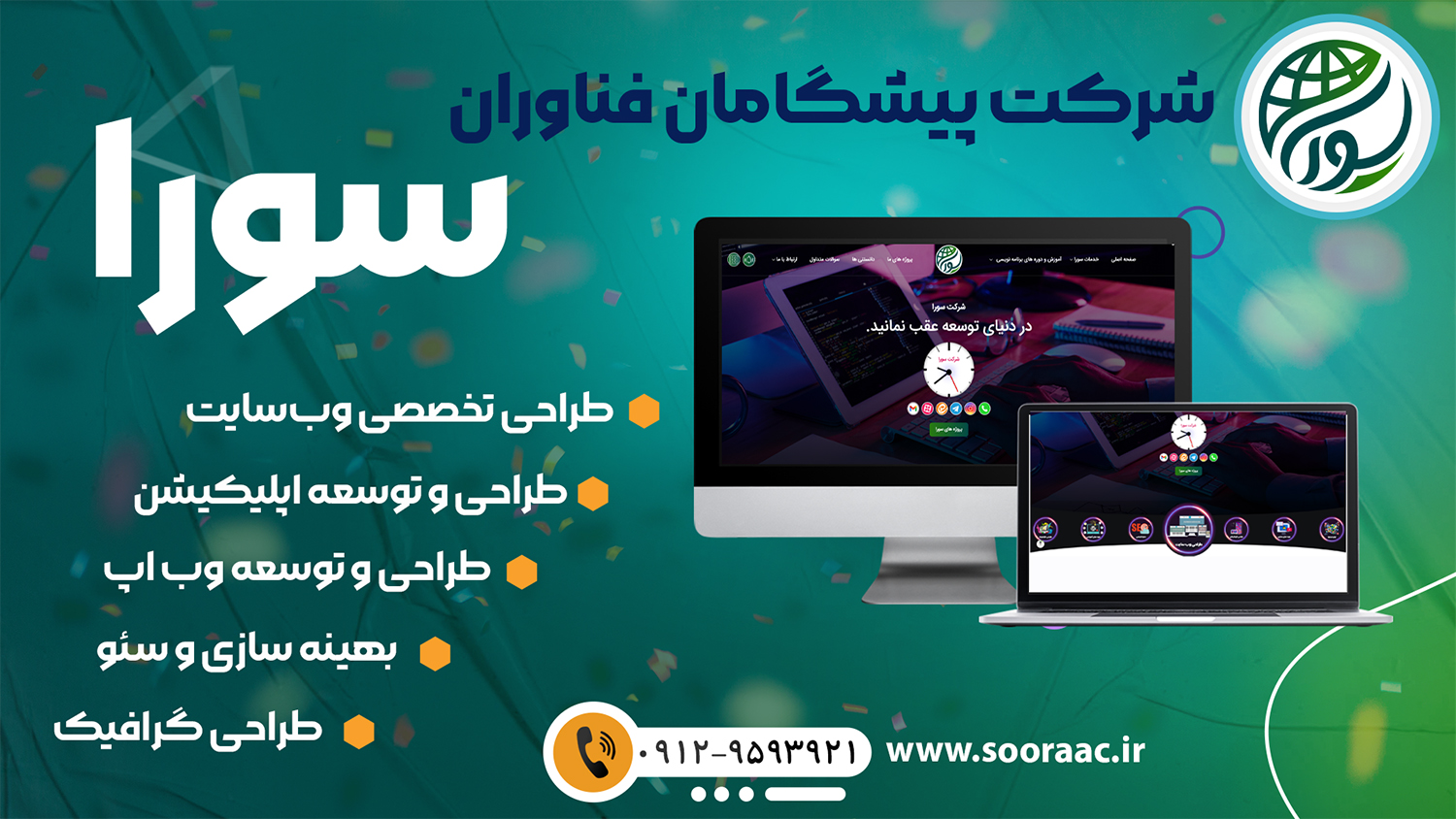 شرکت سورا | طراحی وب سایت در شاهرود