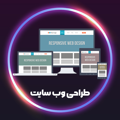 طراحی وب سایت در شاهرود